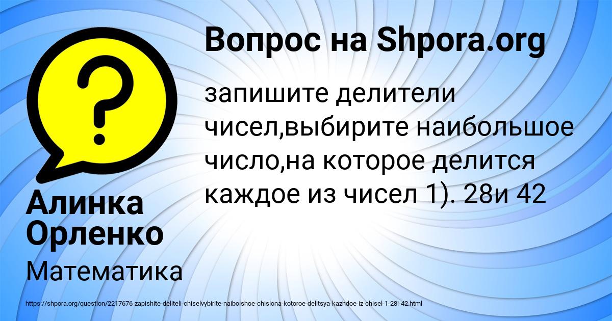 Картинка с текстом вопроса от пользователя Алинка Орленко