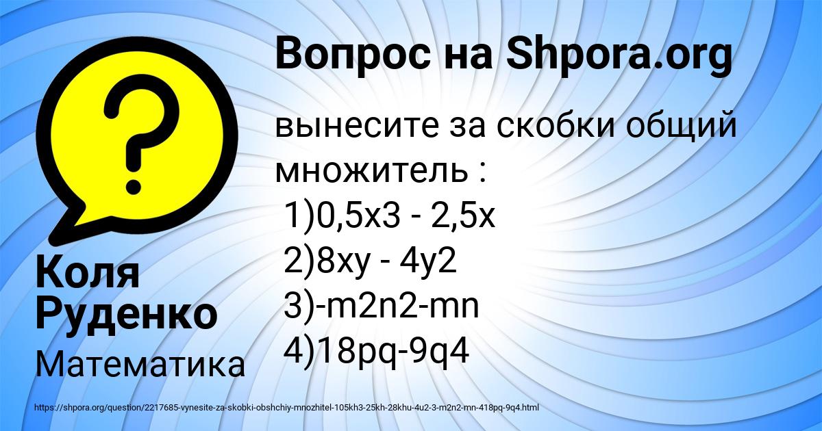 Картинка с текстом вопроса от пользователя Коля Руденко