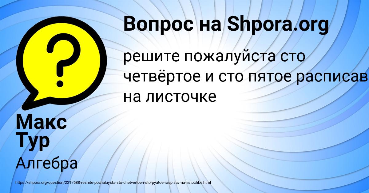 Картинка с текстом вопроса от пользователя Макс Тур