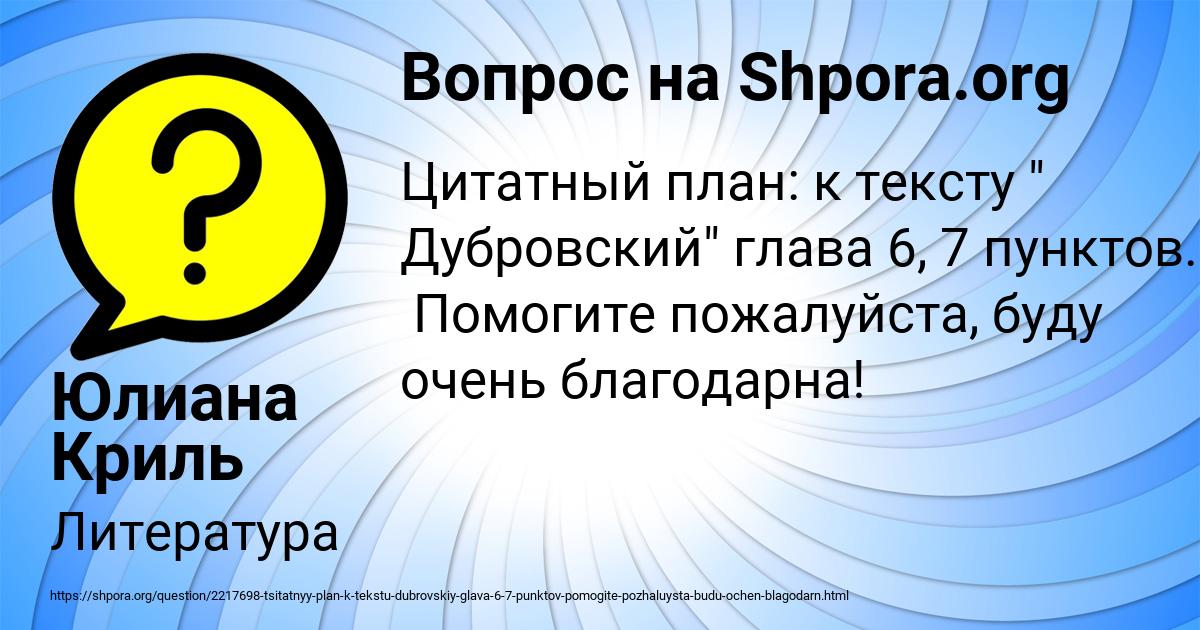 Картинка с текстом вопроса от пользователя Юлиана Криль
