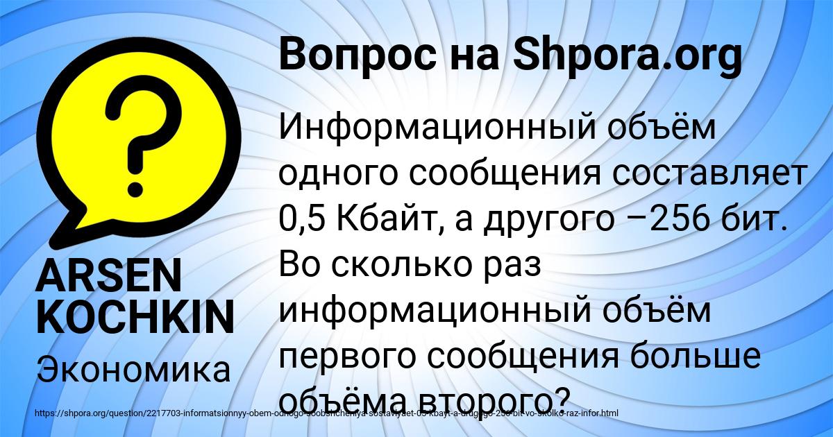 Картинка с текстом вопроса от пользователя ARSEN KOCHKIN