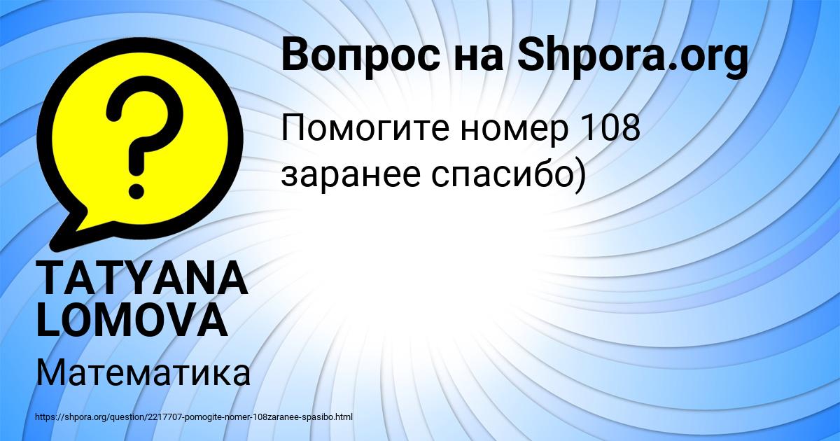 Картинка с текстом вопроса от пользователя TATYANA LOMOVA