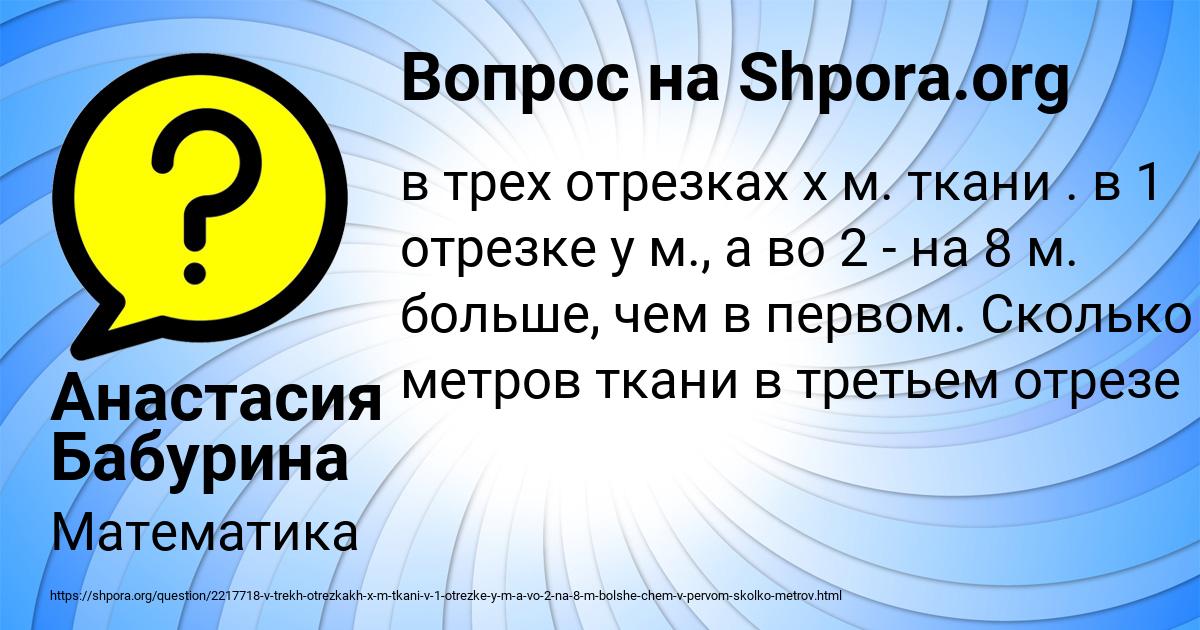 Картинка с текстом вопроса от пользователя Анастасия Бабурина
