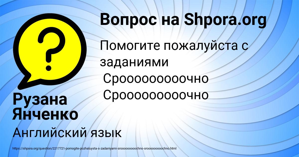Картинка с текстом вопроса от пользователя Рузана Янченко