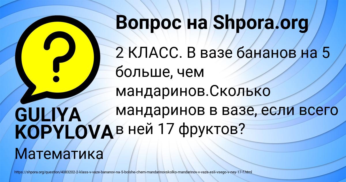 Картинка с текстом вопроса от пользователя Юлиана Постникова