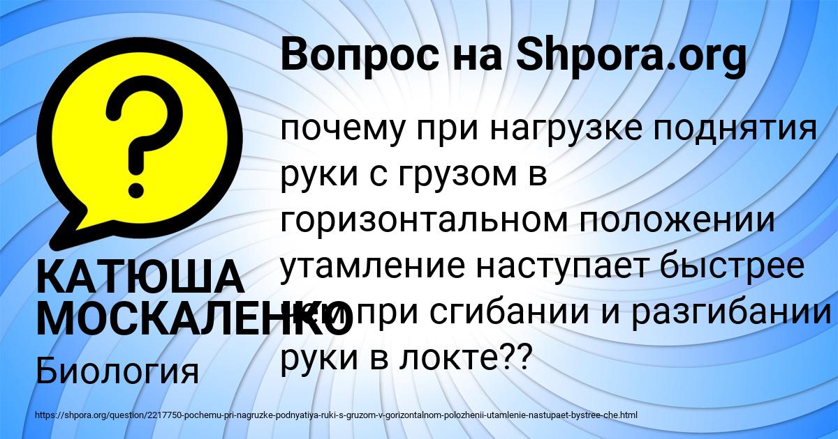 Картинка с текстом вопроса от пользователя КАТЮША МОСКАЛЕНКО
