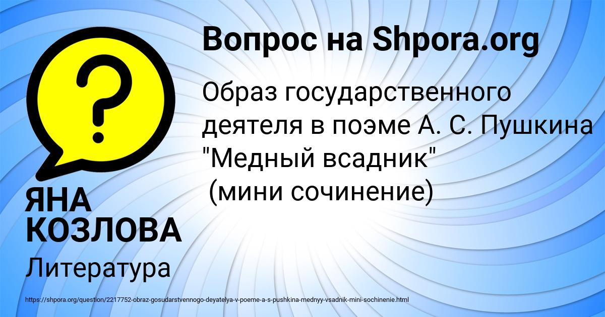 Картинка с текстом вопроса от пользователя ЯНА КОЗЛОВА