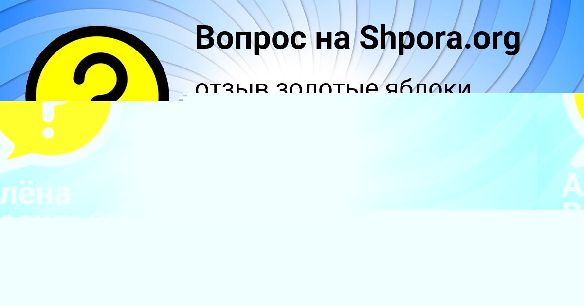 Картинка с текстом вопроса от пользователя Алёна Васильчукова