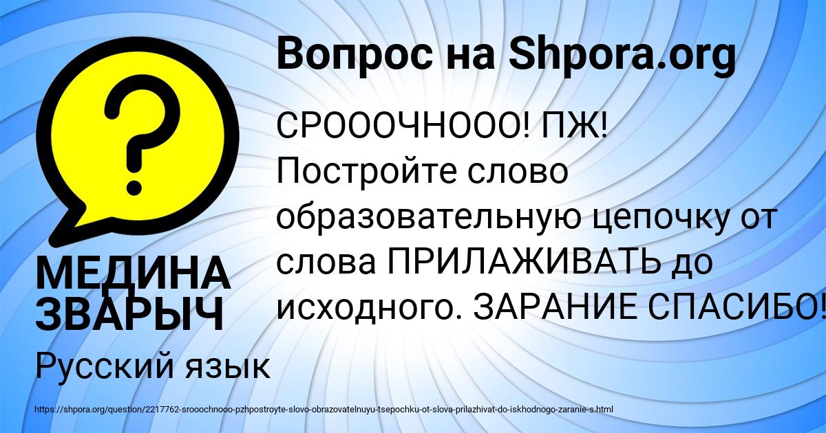 Картинка с текстом вопроса от пользователя МЕДИНА ЗВАРЫЧ