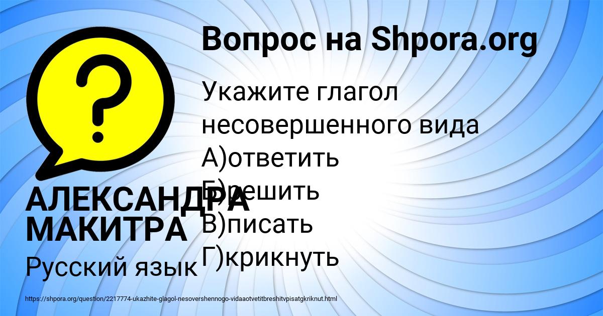 Картинка с текстом вопроса от пользователя АЛЕКСАНДРА МАКИТРА