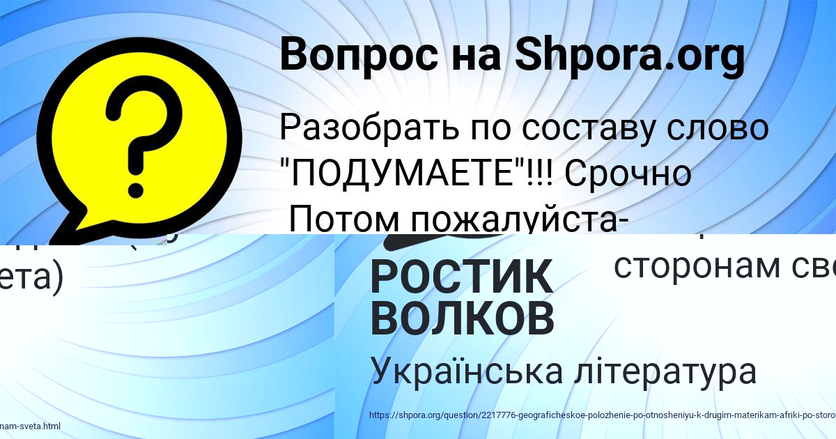 Картинка с текстом вопроса от пользователя РОСТИК ВОЛКОВ