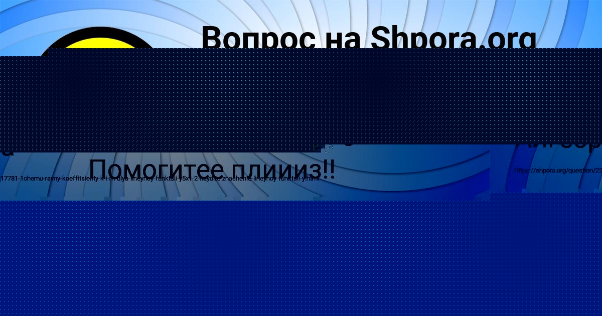 Картинка с текстом вопроса от пользователя ВИТАЛИЙ ПОВАЛЯЕВ