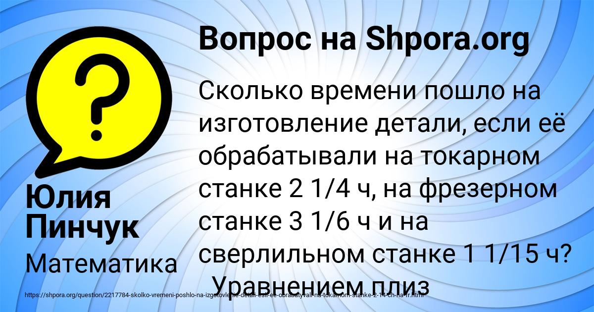 Картинка с текстом вопроса от пользователя Юлия Пинчук