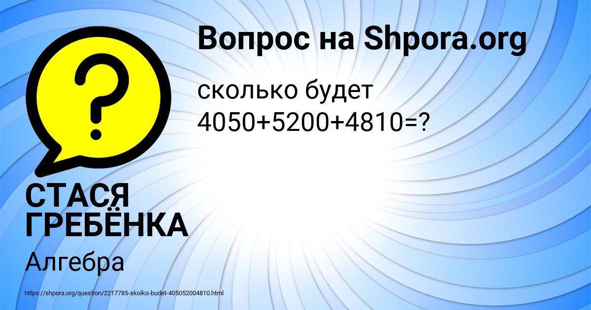 Картинка с текстом вопроса от пользователя СТАСЯ ГРЕБЁНКА