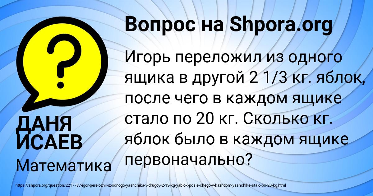 Картинка с текстом вопроса от пользователя ДАНЯ ИСАЕВ
