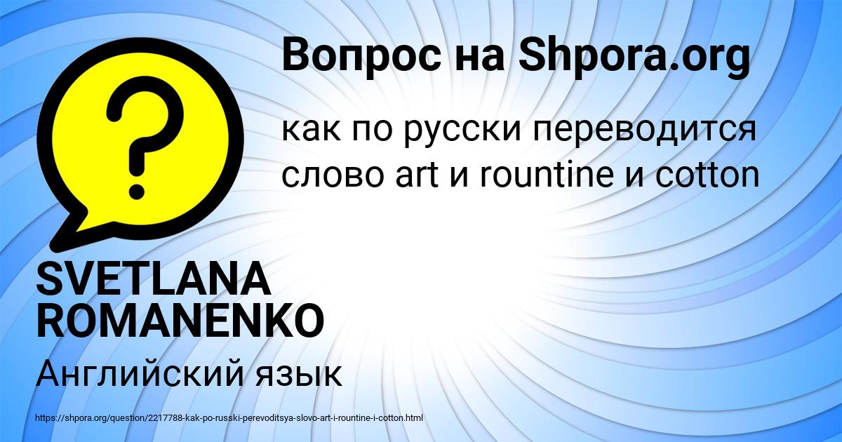 Картинка с текстом вопроса от пользователя SVETLANA ROMANENKO