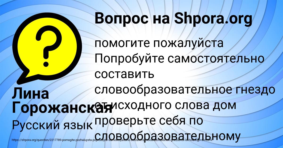 Картинка с текстом вопроса от пользователя Лина Горожанская