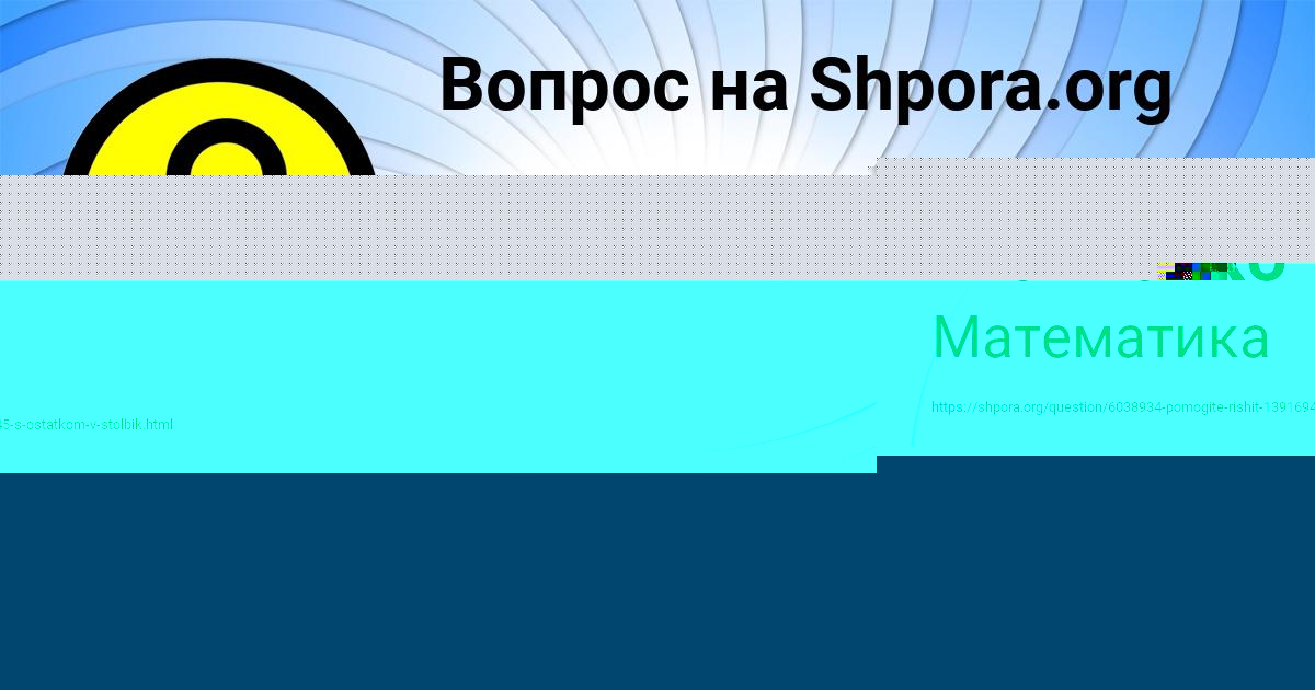 Картинка с текстом вопроса от пользователя Арина Савина