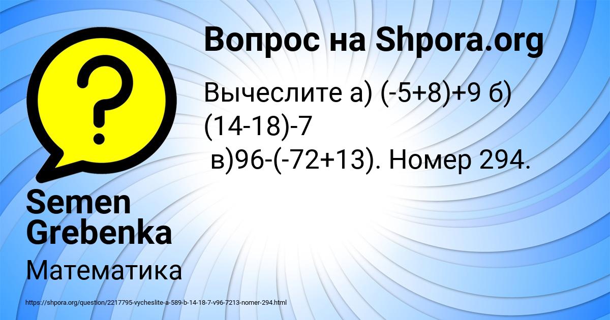 Картинка с текстом вопроса от пользователя Semen Grebenka