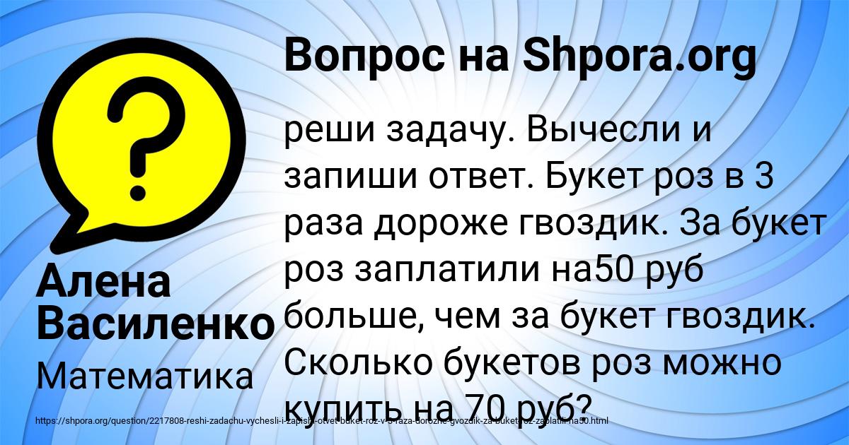 Картинка с текстом вопроса от пользователя Алена Василенко