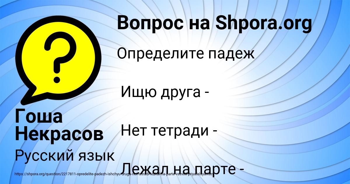 Картинка с текстом вопроса от пользователя Гоша Некрасов