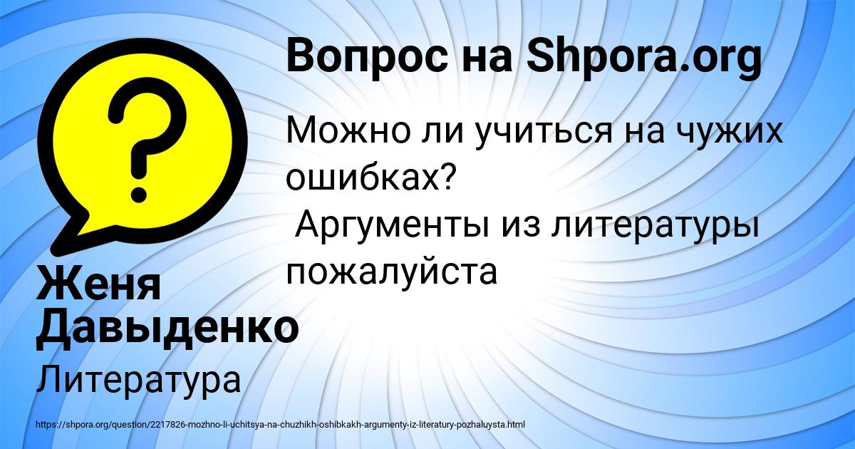 Картинка с текстом вопроса от пользователя Женя Давыденко
