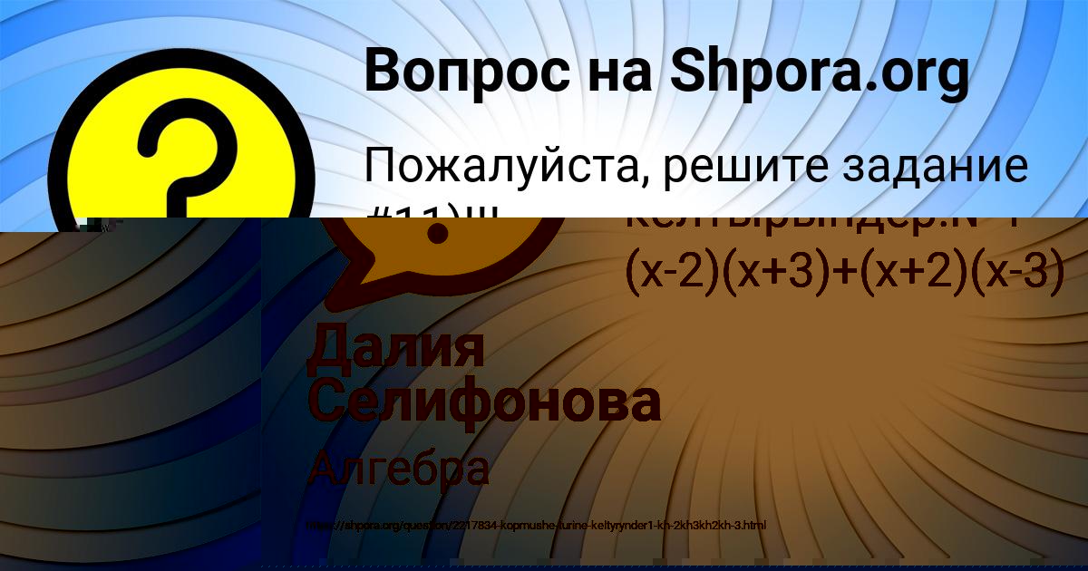 Картинка с текстом вопроса от пользователя Далия Селифонова