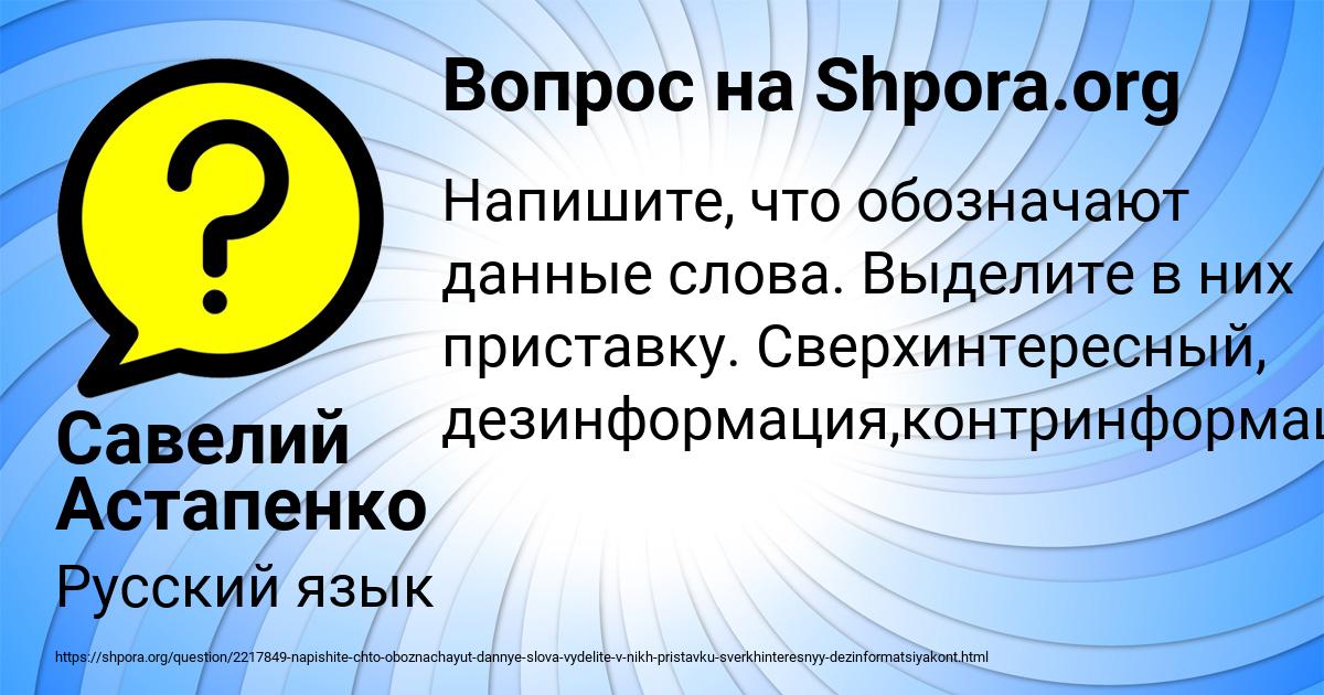 Картинка с текстом вопроса от пользователя Савелий Астапенко 
