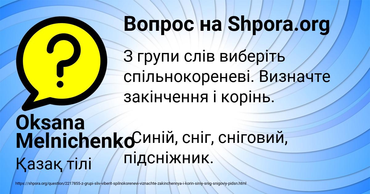 Картинка с текстом вопроса от пользователя Oksana Melnichenko