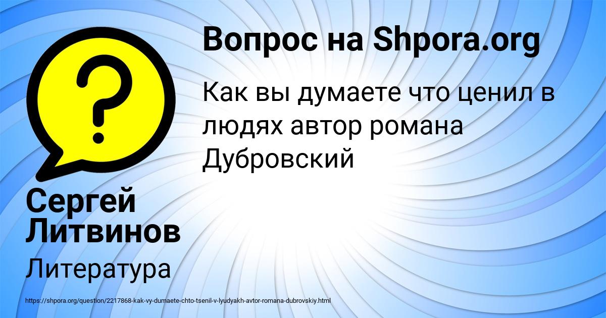 Картинка с текстом вопроса от пользователя Сергей Литвинов