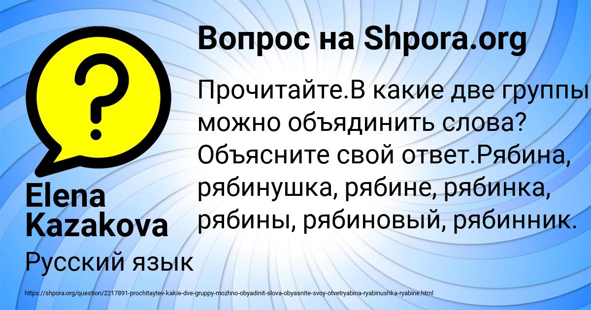 Картинка с текстом вопроса от пользователя Elena Kazakova