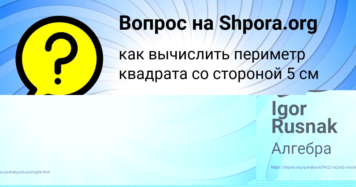 Картинка с текстом вопроса от пользователя Лина Соколенко
