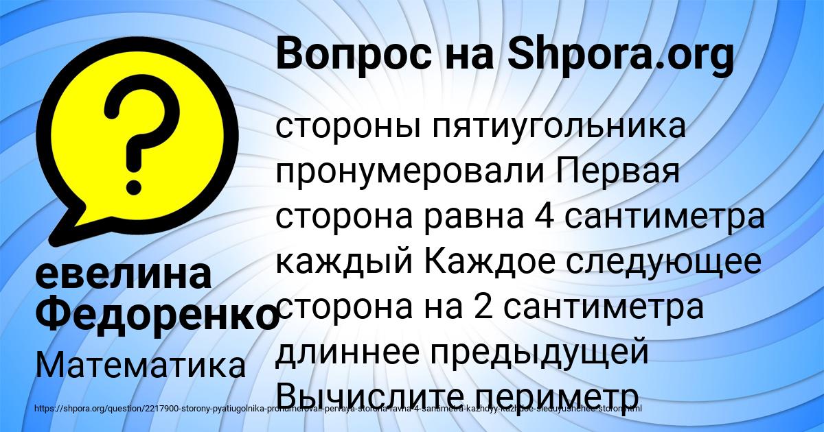 Картинка с текстом вопроса от пользователя евелина Федоренко