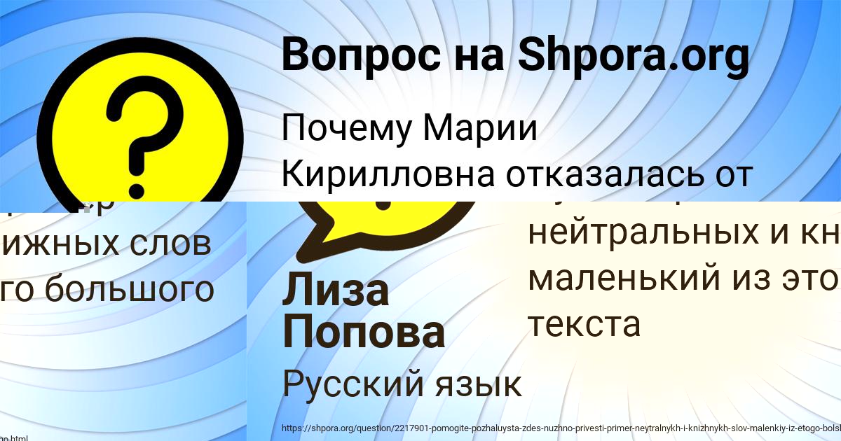Картинка с текстом вопроса от пользователя Лиза Попова