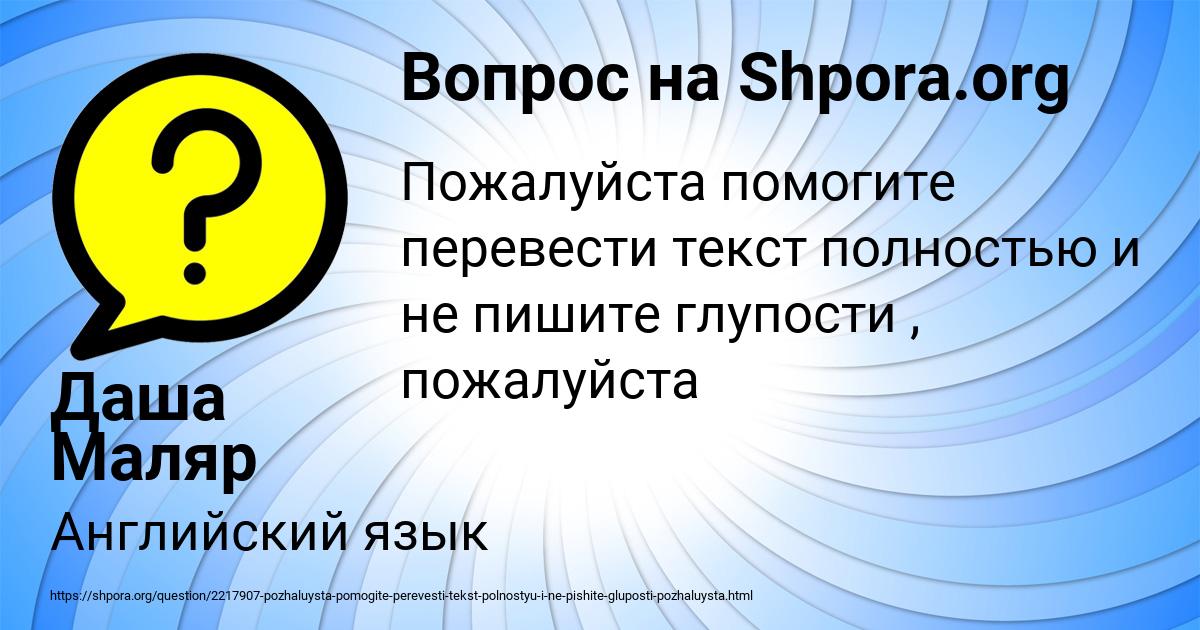 Картинка с текстом вопроса от пользователя Даша Маляр