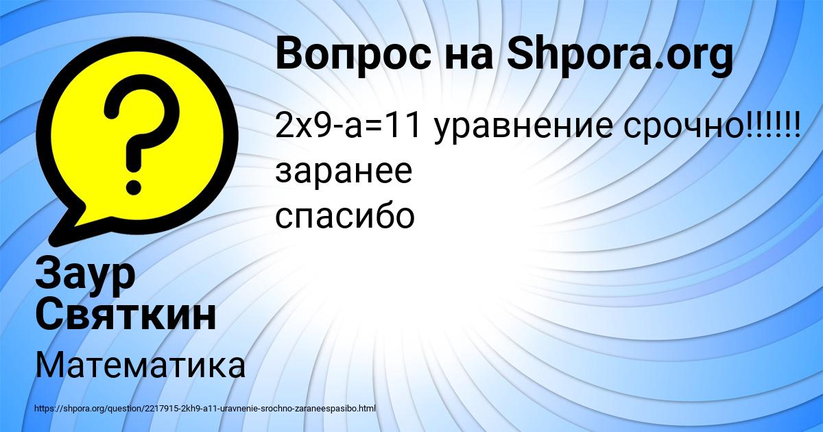 Картинка с текстом вопроса от пользователя Заур Святкин