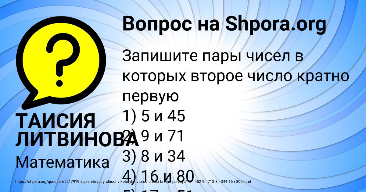 Картинка с текстом вопроса от пользователя ТАИСИЯ ЛИТВИНОВА