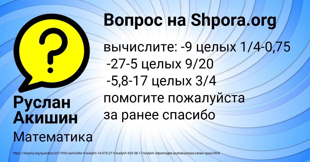 Картинка с текстом вопроса от пользователя Руслан Акишин