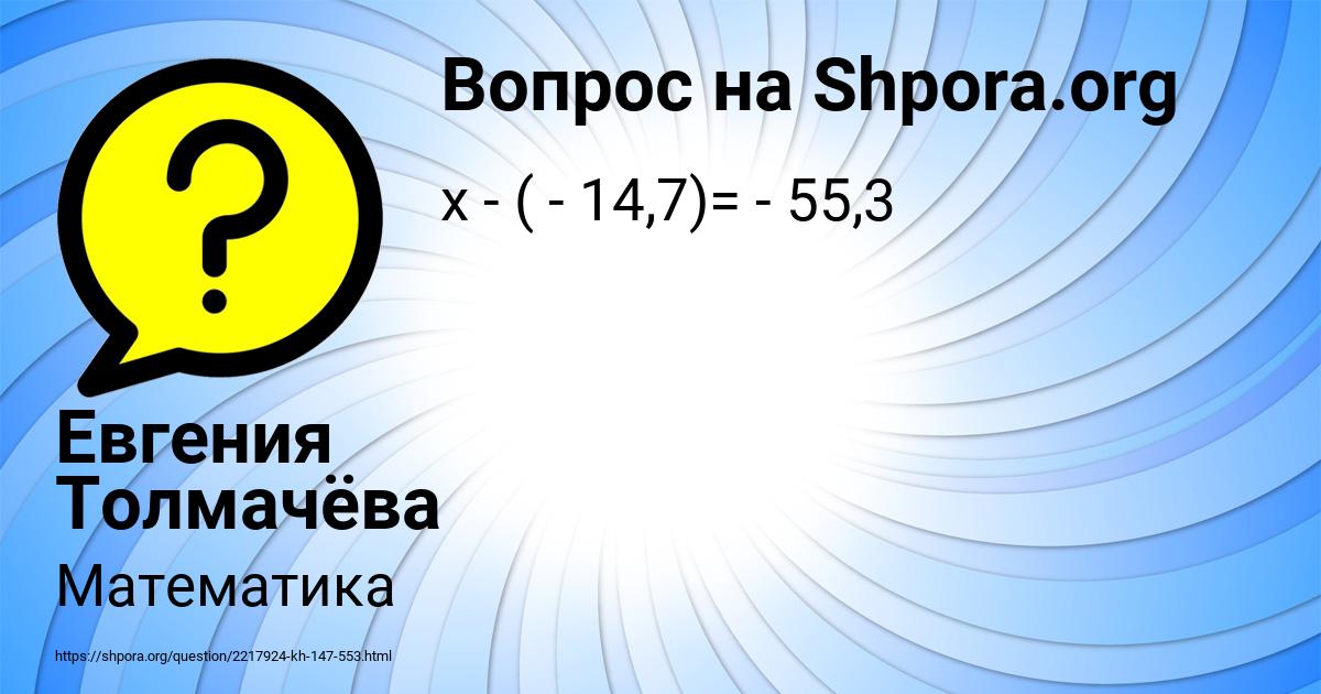 Картинка с текстом вопроса от пользователя Евгения Толмачёва