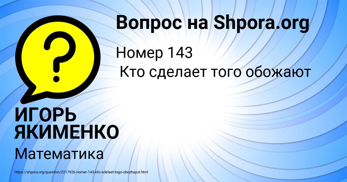 Картинка с текстом вопроса от пользователя ИГОРЬ ЯКИМЕНКО