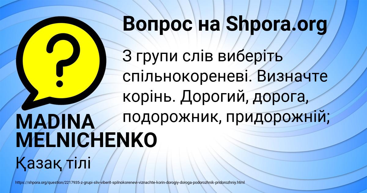 Картинка с текстом вопроса от пользователя MADINA MELNICHENKO