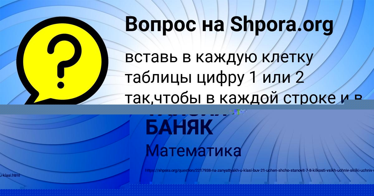 Картинка с текстом вопроса от пользователя ТАИСИЯ БАНЯК