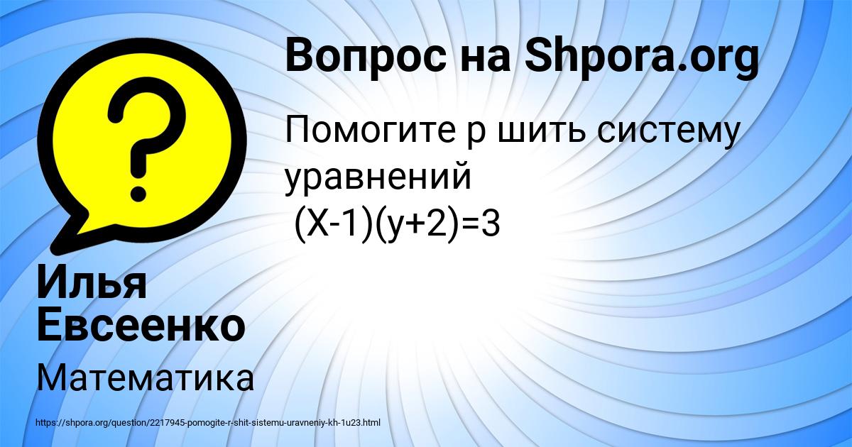 Картинка с текстом вопроса от пользователя Илья Евсеенко