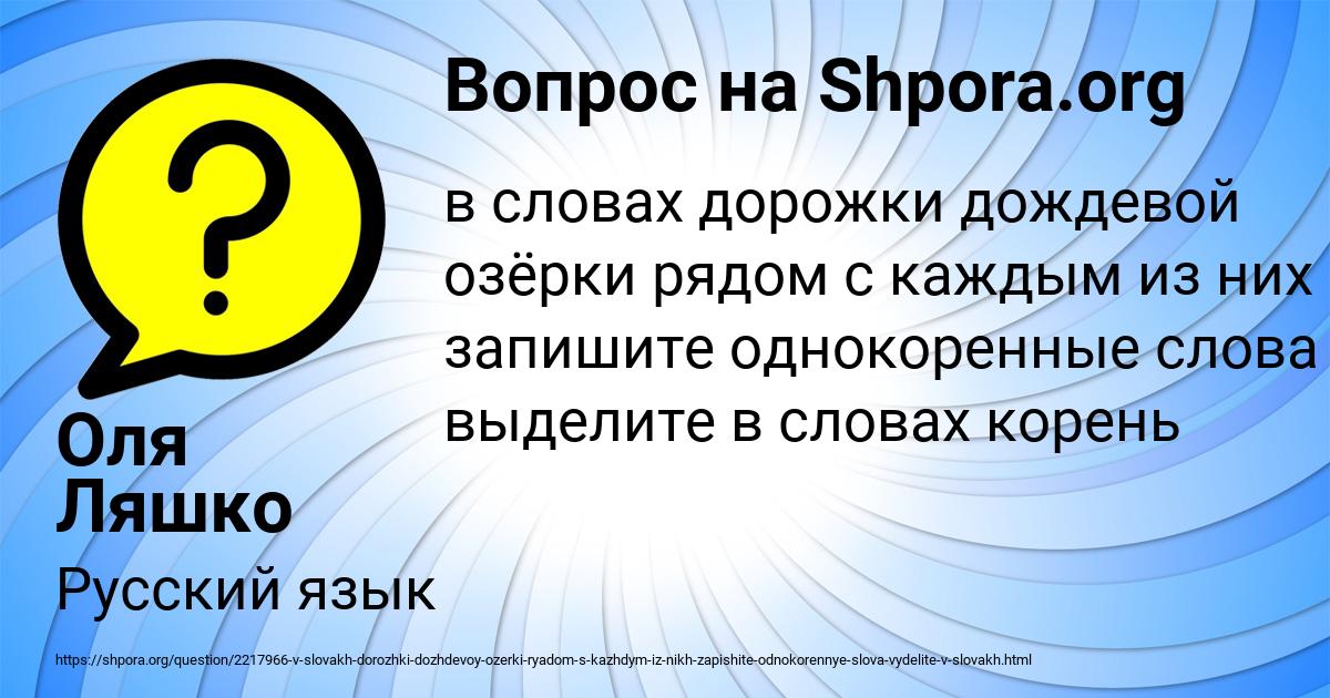Картинка с текстом вопроса от пользователя Оля Ляшко