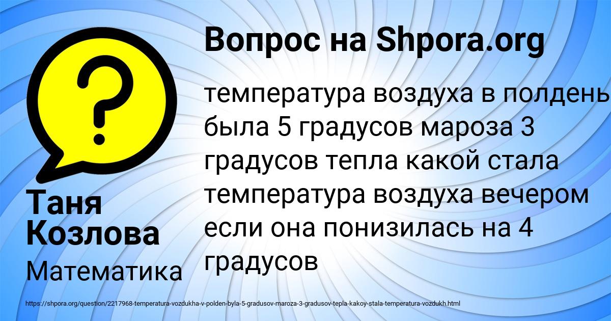 Картинка с текстом вопроса от пользователя Таня Козлова
