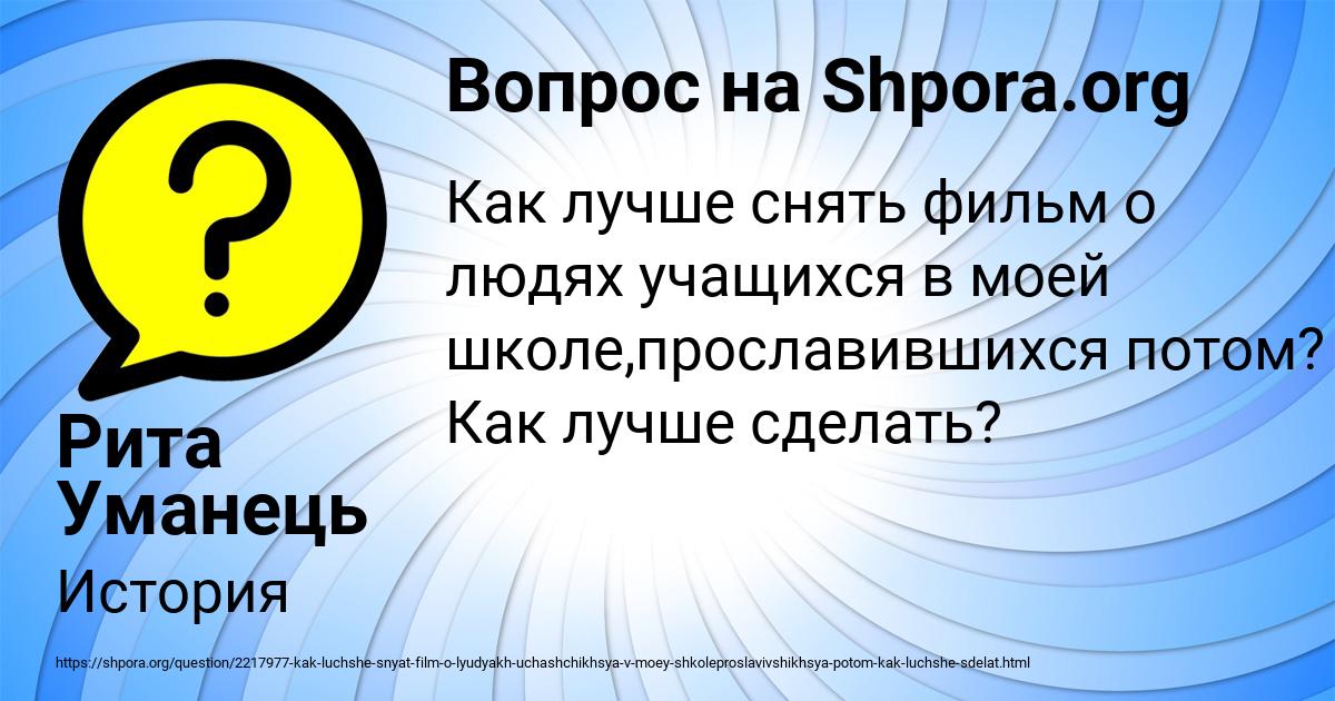 Картинка с текстом вопроса от пользователя Рита Уманець