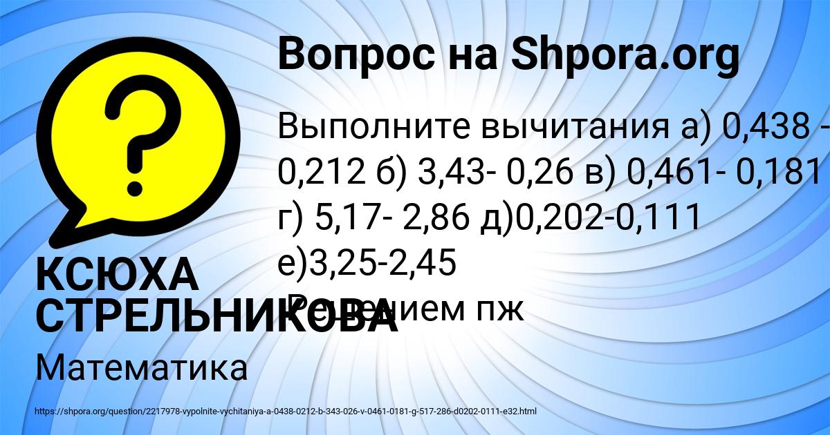 Картинка с текстом вопроса от пользователя КСЮХА СТРЕЛЬНИКОВА