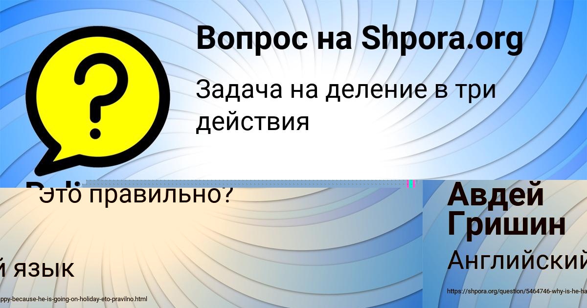 Картинка с текстом вопроса от пользователя Polina Konkova