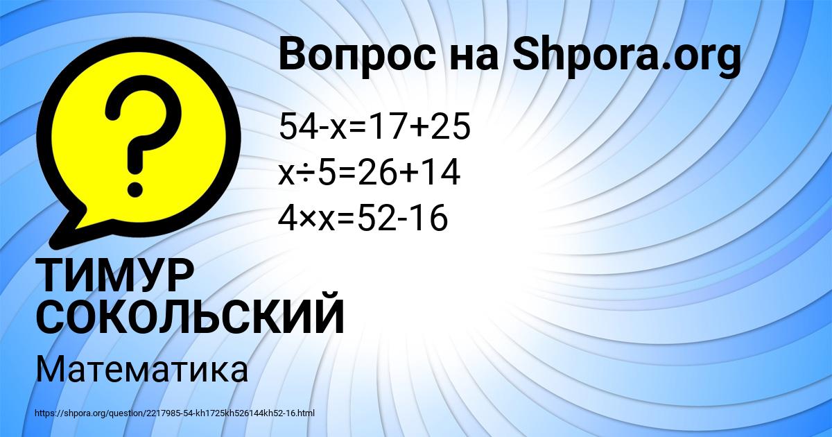 Картинка с текстом вопроса от пользователя ТИМУР СОКОЛЬСКИЙ