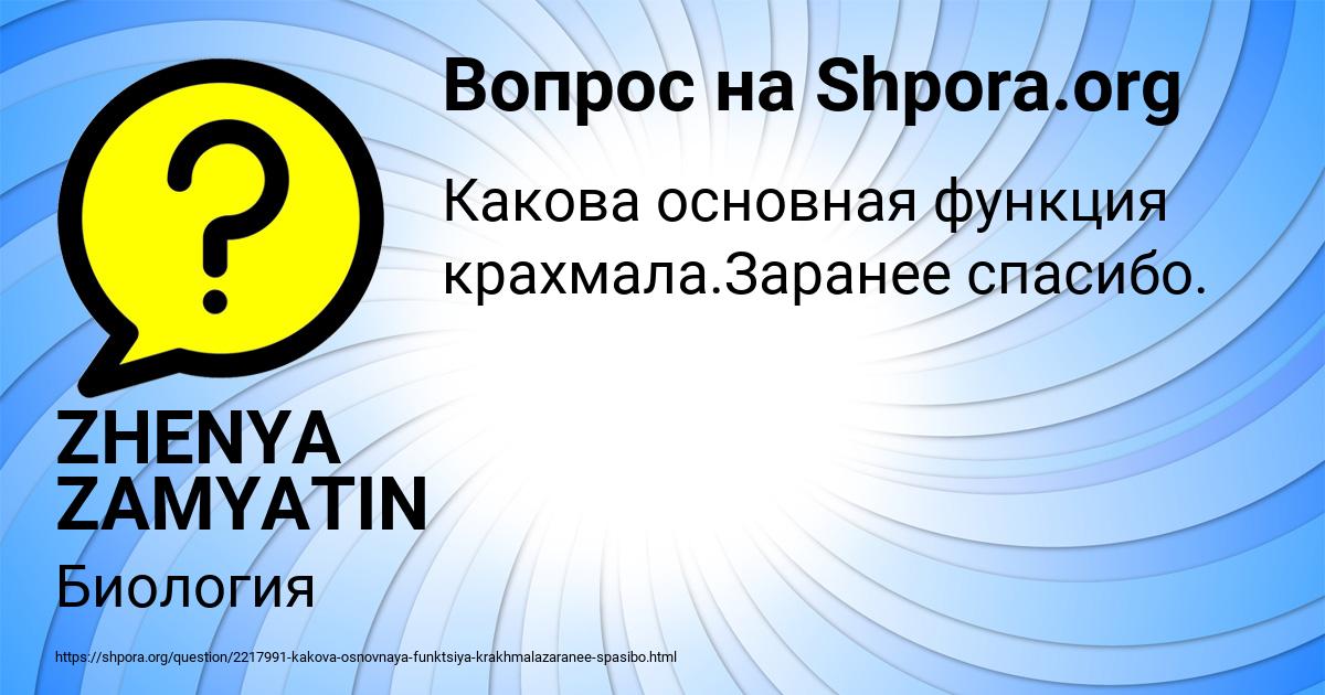 Картинка с текстом вопроса от пользователя ZHENYA ZAMYATIN